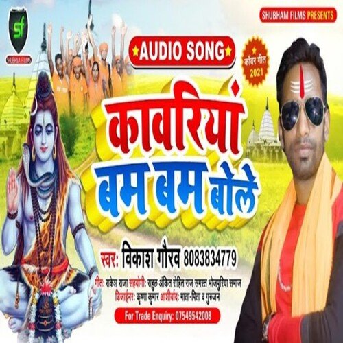 Kamvariya Bum Bum Bole