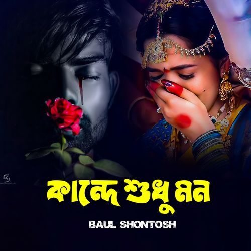 Kande Shodhu Mon