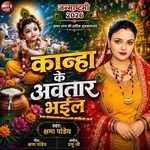Kanha Ke Awtar Bhail