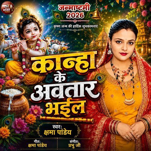 Kanha Ke Awtar Bhail