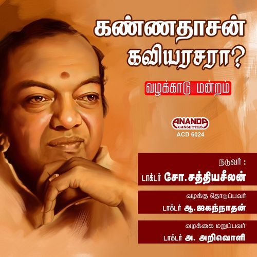 Kannadasan Kaviyarasara Part- 4