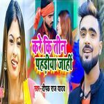 Kare Ki Tin Pahdiya Jahi