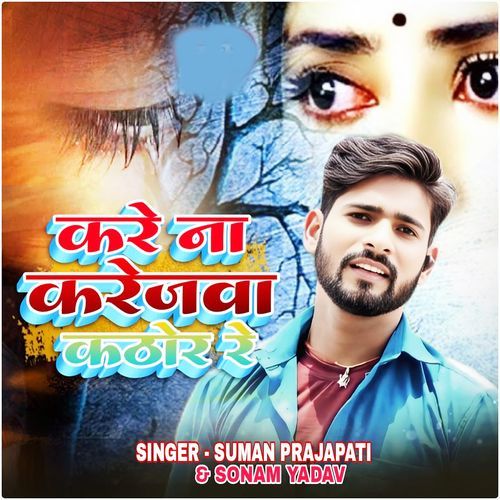 Kare Na Krejawa Kathor Re