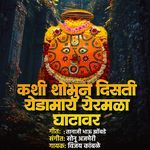 Kashi Shobhun Disati Yedamay Yermala Ghatavar