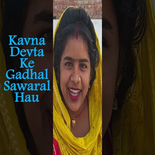 Kavna Devta Ke Gadhal Sawaral Hau