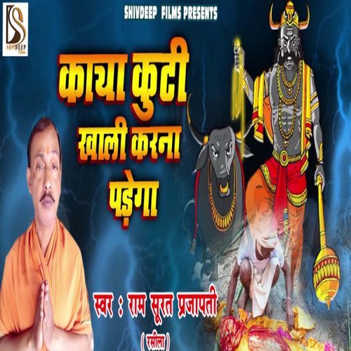Kaya Kuti Khali Karna Parega cover art