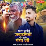 Khatm Kailu Jawainiya Nauranga Ye Ganga Ji