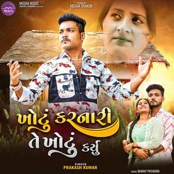 Khotu Karnari Te Khotu Karyu