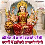 Kirtan Me Tali Bajane Padegi Charno Me Hajri Lagani Padegi