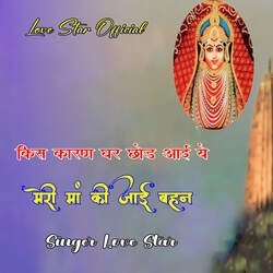 Kis Karan Ghar Chod Aai Ye Meri Maa Ki Jaai Bahan