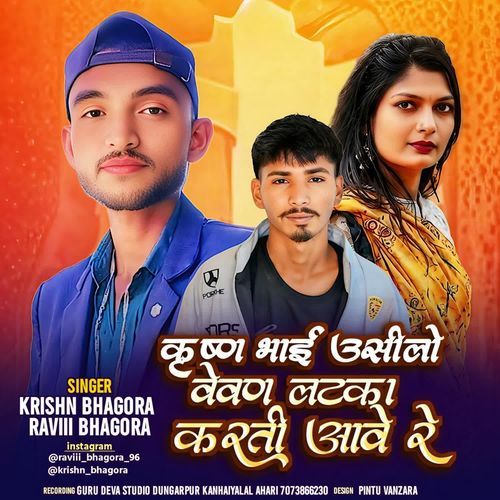 Krishna Bhai Usilo Vevan Latka Karti Aave Re
