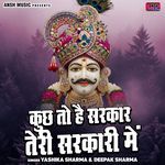 Kuchh To Hai Sarkar Teri Sarkari Mein