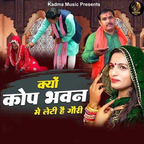 Kyon Kop Bhawan Me Leti Hai Gori