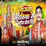 Lagta Muratiya Se Maiya Bol Dihe