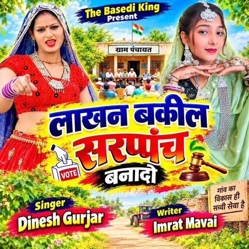 Lakhan Bakil Sarpanch Banado