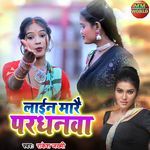 Line Maray Pardhanwa