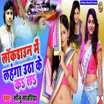 Lockdown Me Lehanga Utha Ke Ka La