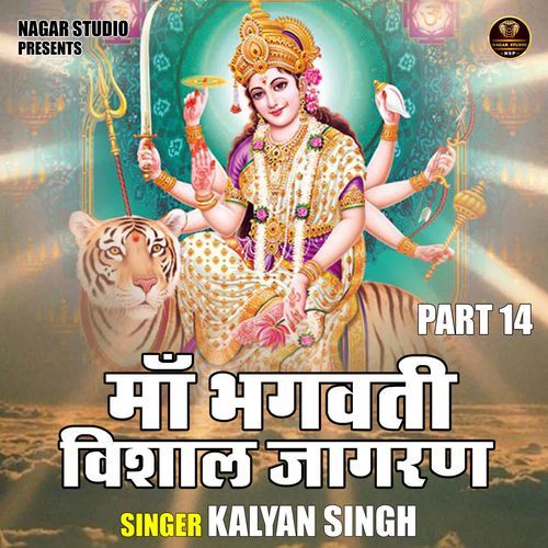 Maa Bhagwati Vishal Jagran Part 14