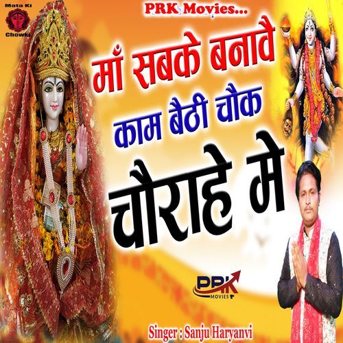 Maa Sabke Banave Kam Bethi Chok Chorahe Me