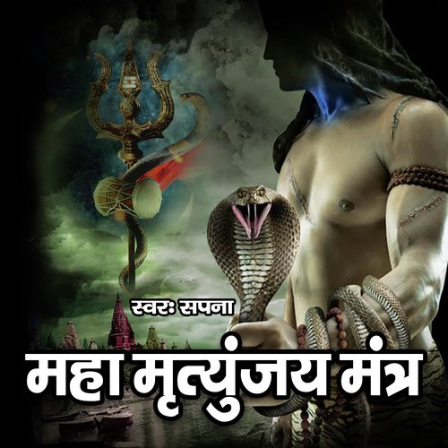 Mahamritynjay Mantra