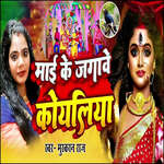 Mai Ke Jagawe Koyaliya