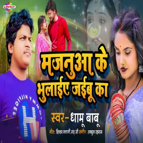Majnuaa Ke Bhulaiye Jaibu Ka