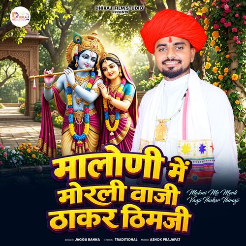 Maloni Me Morli Vaaji Thakar Thimaji