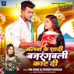 Malwa ke sadi Bajrangbali Kat di