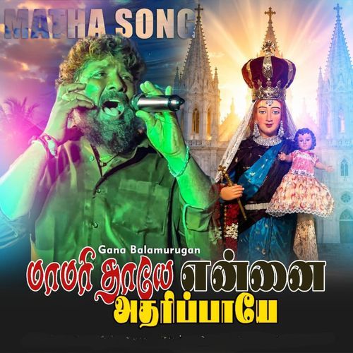 Mamari Thaye Ennai Atharippaye
