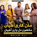 Man Karo Aahiyan Manhoon Dil Waro Aahiyan