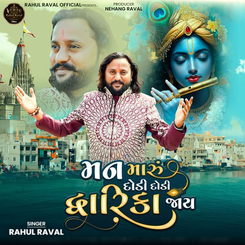 Man Maru Dodi Dodi Dwarika Jay