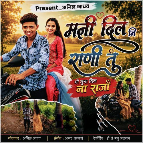 Mana Dil Mi Rani Tu Mi Tuna Dil Na Raja