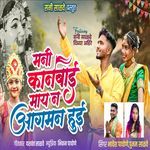 Mani Kanbai May Na Aagman Hui