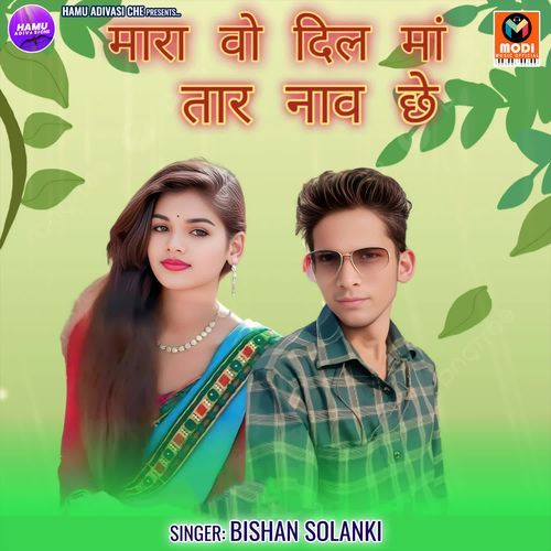 Mara Vo Dil Ma Taar Naav Che