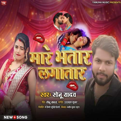Mare Bhatar Lagatar