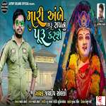 Mari Ambe Taru Sapanu Puru Karase