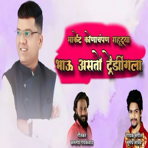 Market Konachpan Rahudya Bhai Asto Trendingla