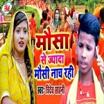 Mausa Se Jayada Mausi Nach Rahi Hai (Bolbam Song)