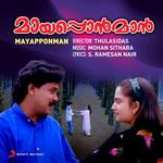 Ammaanam Chemmaanam (Version, 1)