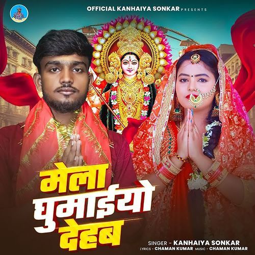 Mela Ghumaiyo Dehab