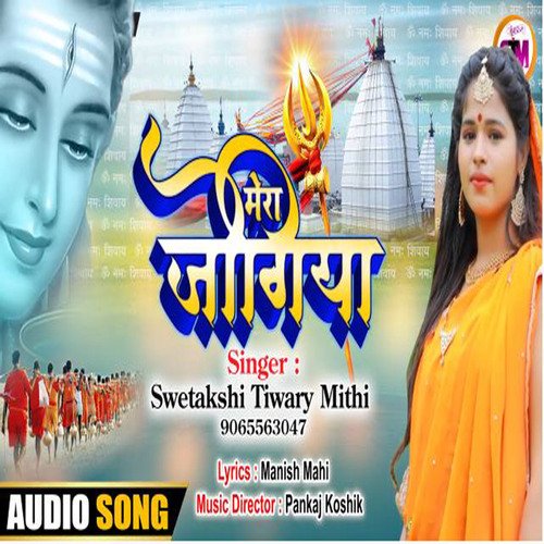 Mera Jogiya (Bhojpuri)