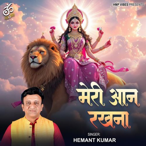 Meri Aan Rakhna