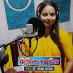 Mithila Nagariya