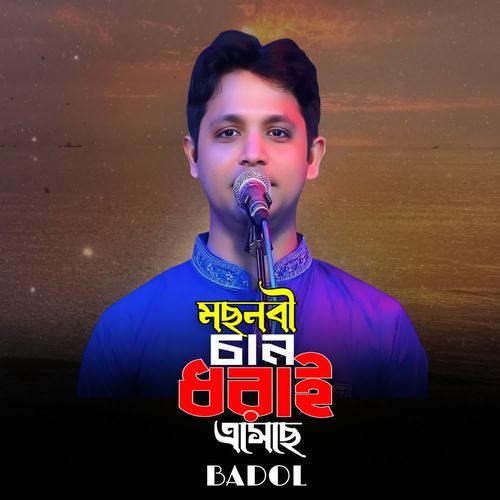 Mochnobi Chan Dhorai Aseche