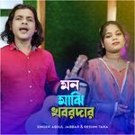 Mon Majhi Khobor Dar