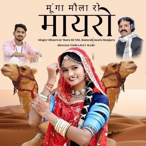 Moonga Maula Ro Maayaro (मूंगा मौला रो मायरो)