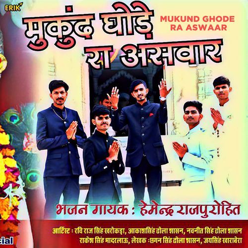 Mukund Ghode Ra Aswaar (Studio)