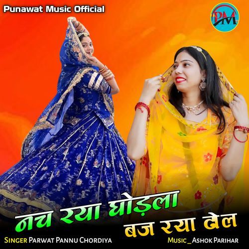 Nach Rya Ghodla Baj Rya Dhol