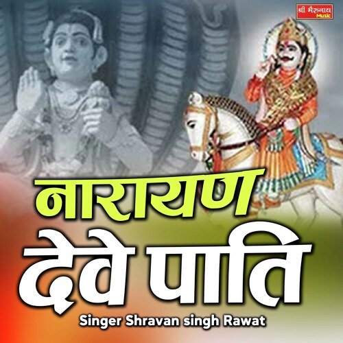 Narayan Deve Paati