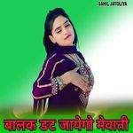 बालक ङट जायेगो मेवाती